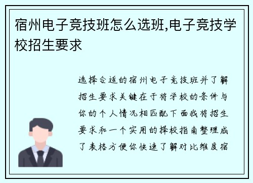 宿州电子竞技班怎么选班,电子竞技学校招生要求